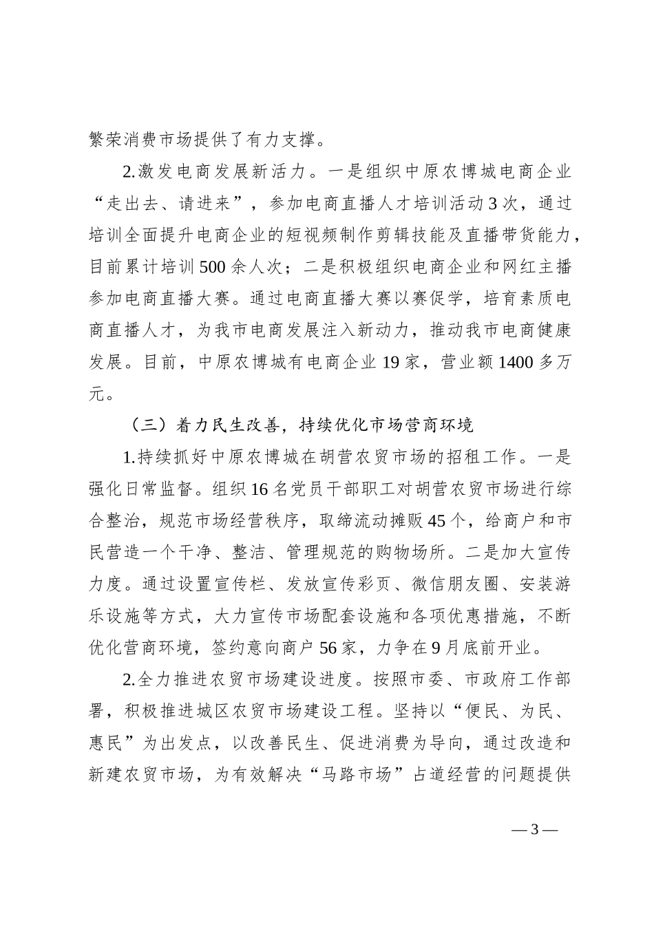 市场建设服务中心2024年工作总结和下半年工作计划_第3页