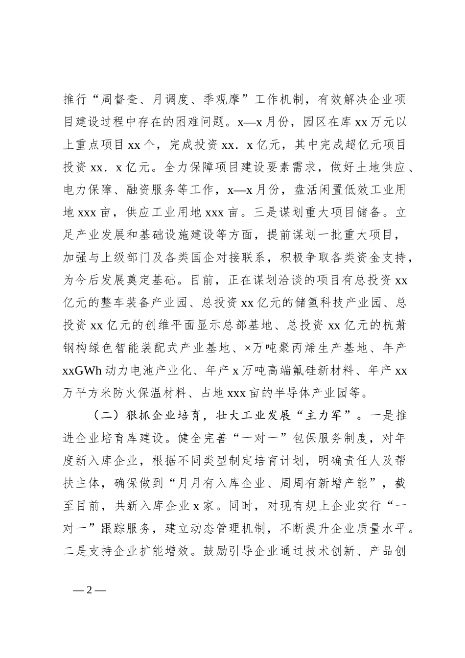 市工业园区2024年上半年工作总结和下半年工作计划_第2页