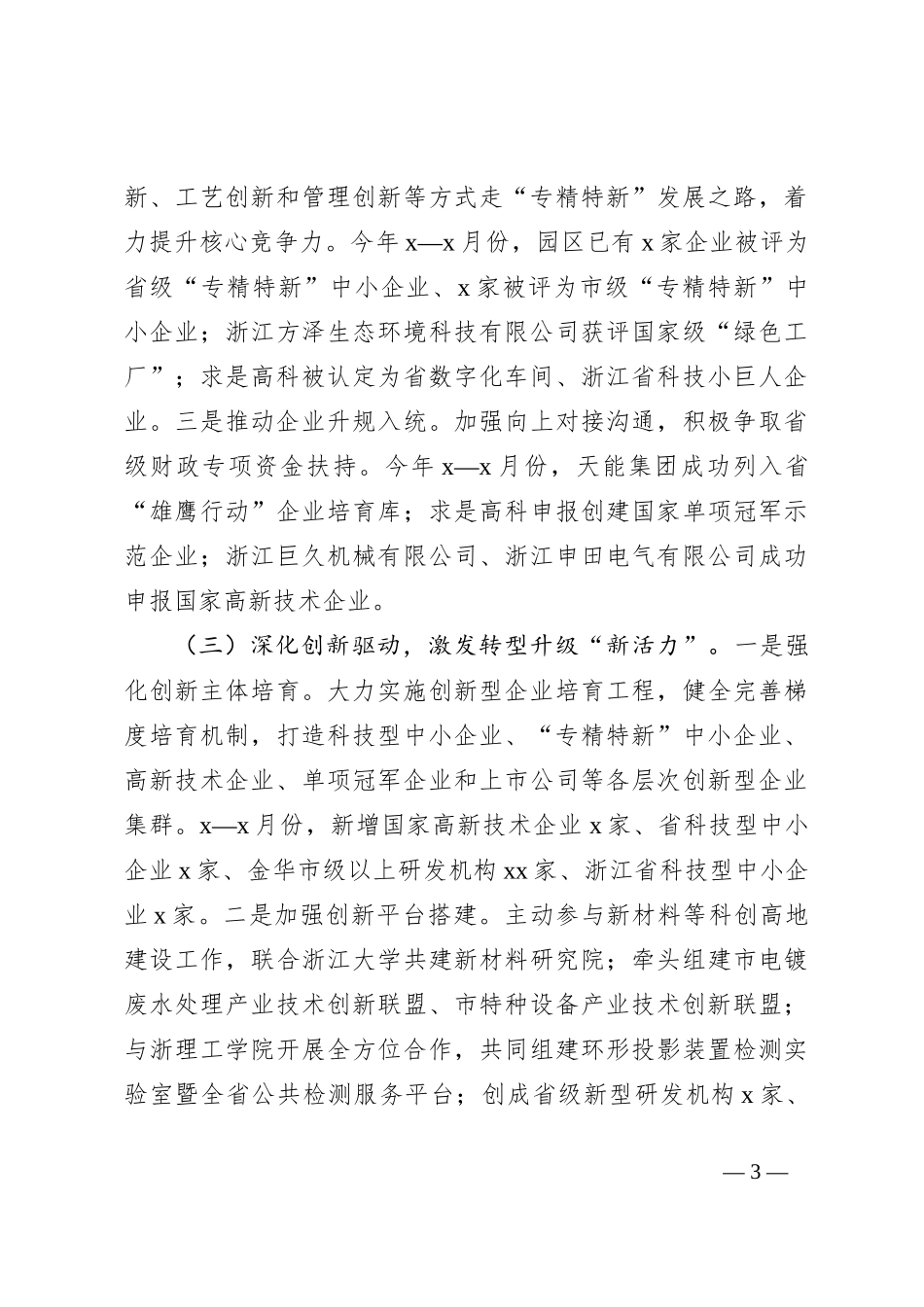 市工业园区2024年上半年工作总结和下半年工作计划_第3页