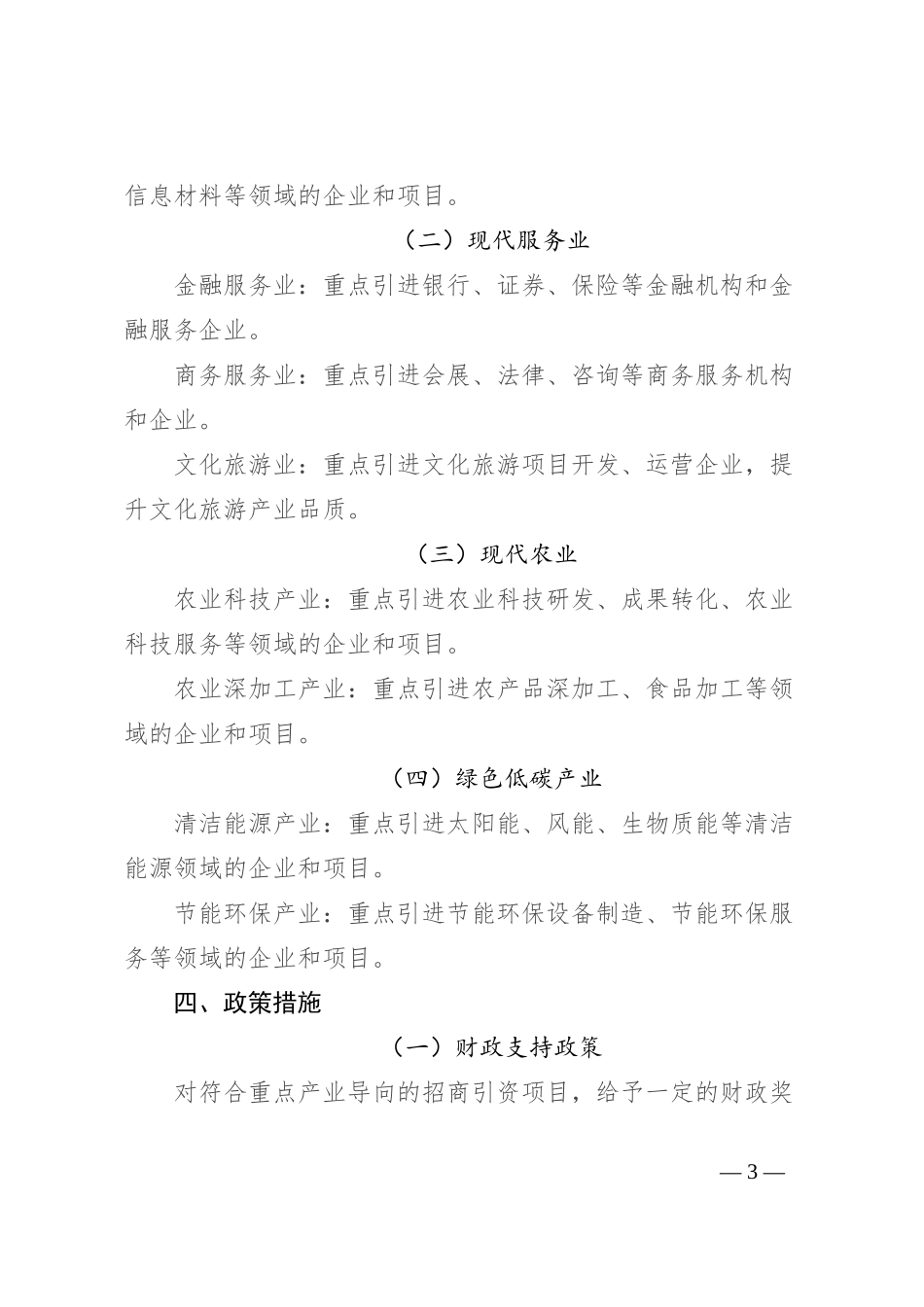 市关于开展重点产业招商引资工作方案_第3页