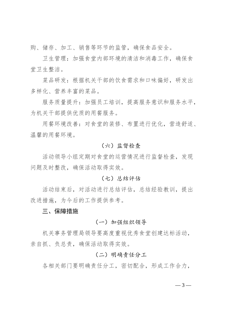 市机关事务管理局优秀食堂创建达标活动实施方案_第3页