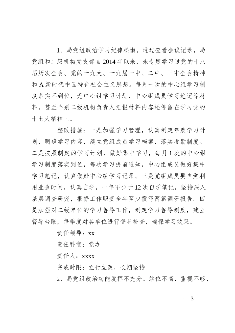 市交通运输局关于巡察组反馈意见的整改方案_第3页
