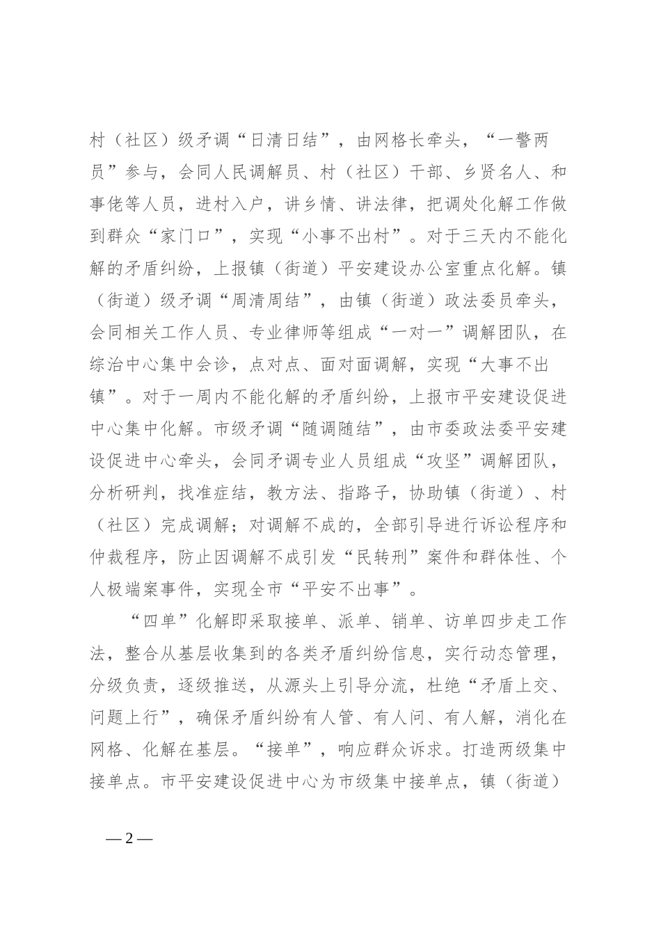 市平安建设促进中心2024年上半年工作总结和下半年工作计划_第2页