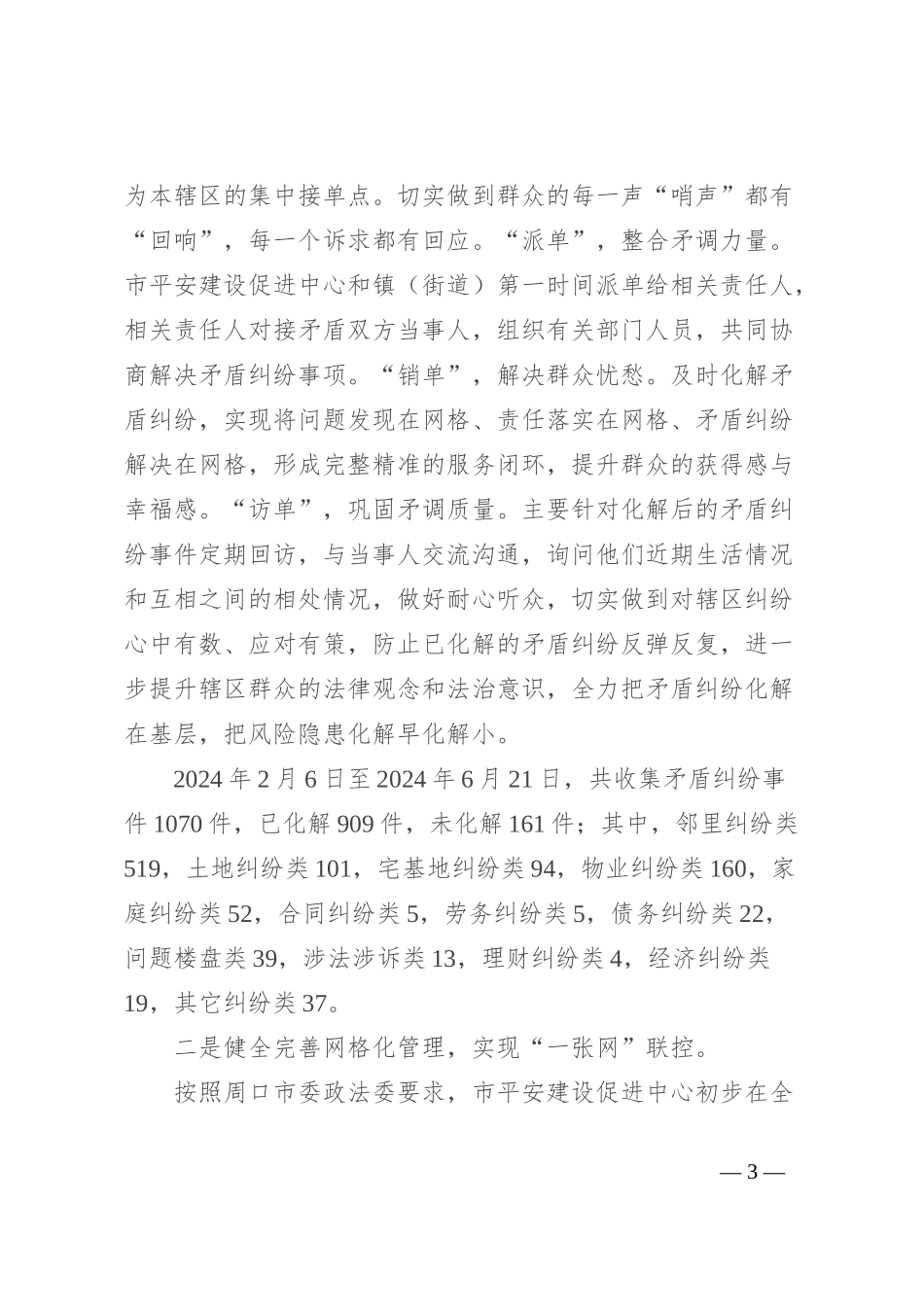 市平安建设促进中心2024年上半年工作总结和下半年工作计划_第3页