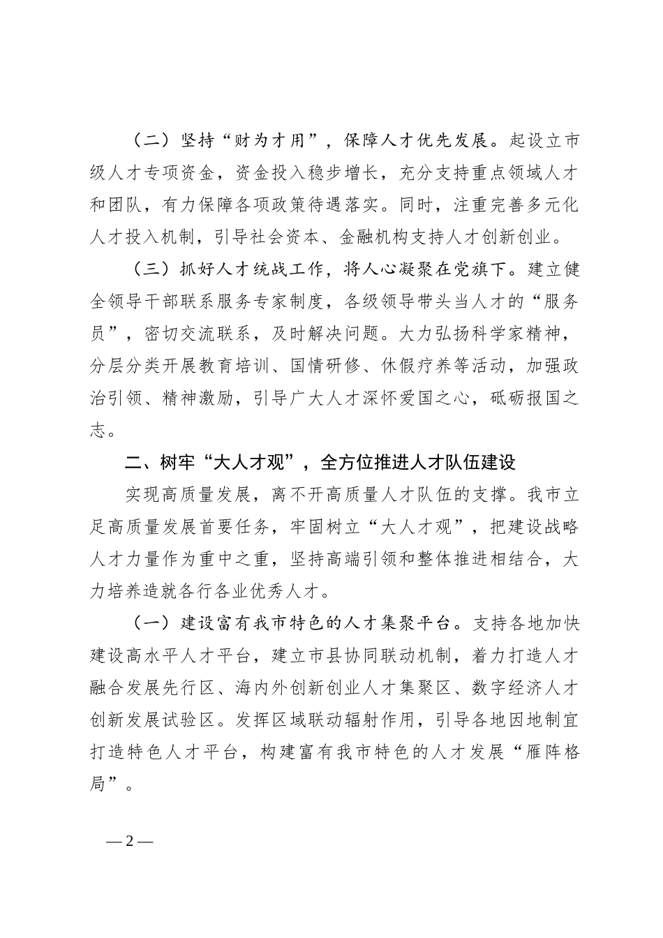 市人才工作总结：深入实施新时代人才强市战略 让我市成为各类人才大有可为的热土_第2页