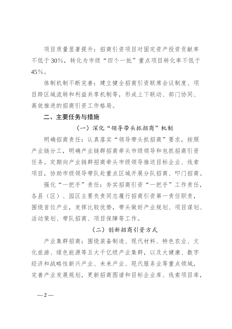 市招商引资工作办法_第2页