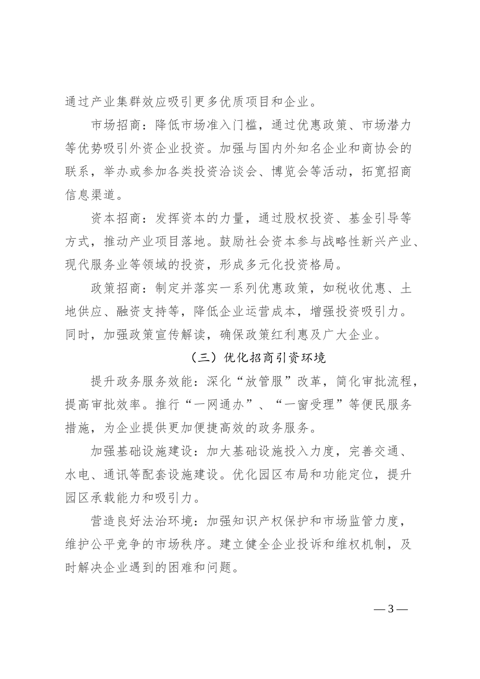 市招商引资工作办法_第3页