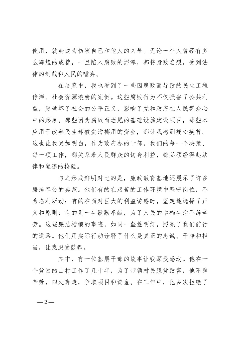 市政府办干部参观廉政教育基地心得体会_第2页