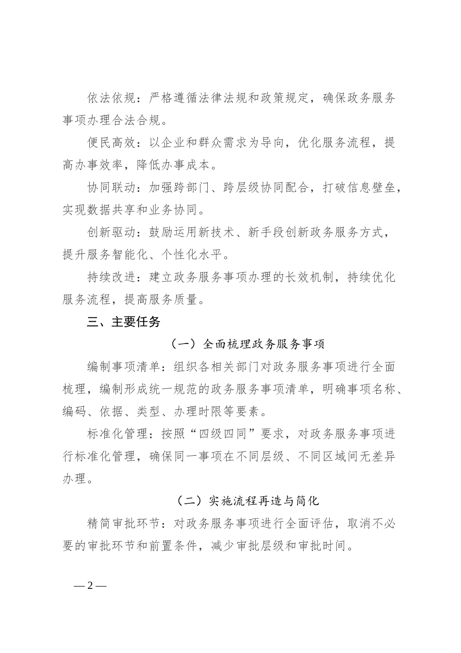 市政务服务事项＂高效办成一件事＂工作实施方案_第2页