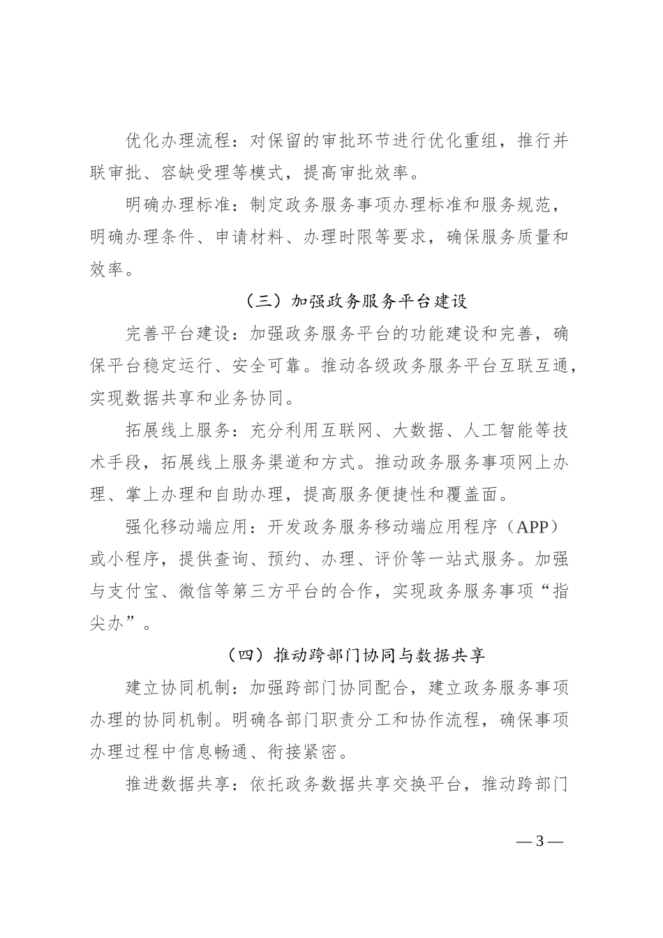 市政务服务事项＂高效办成一件事＂工作实施方案_第3页
