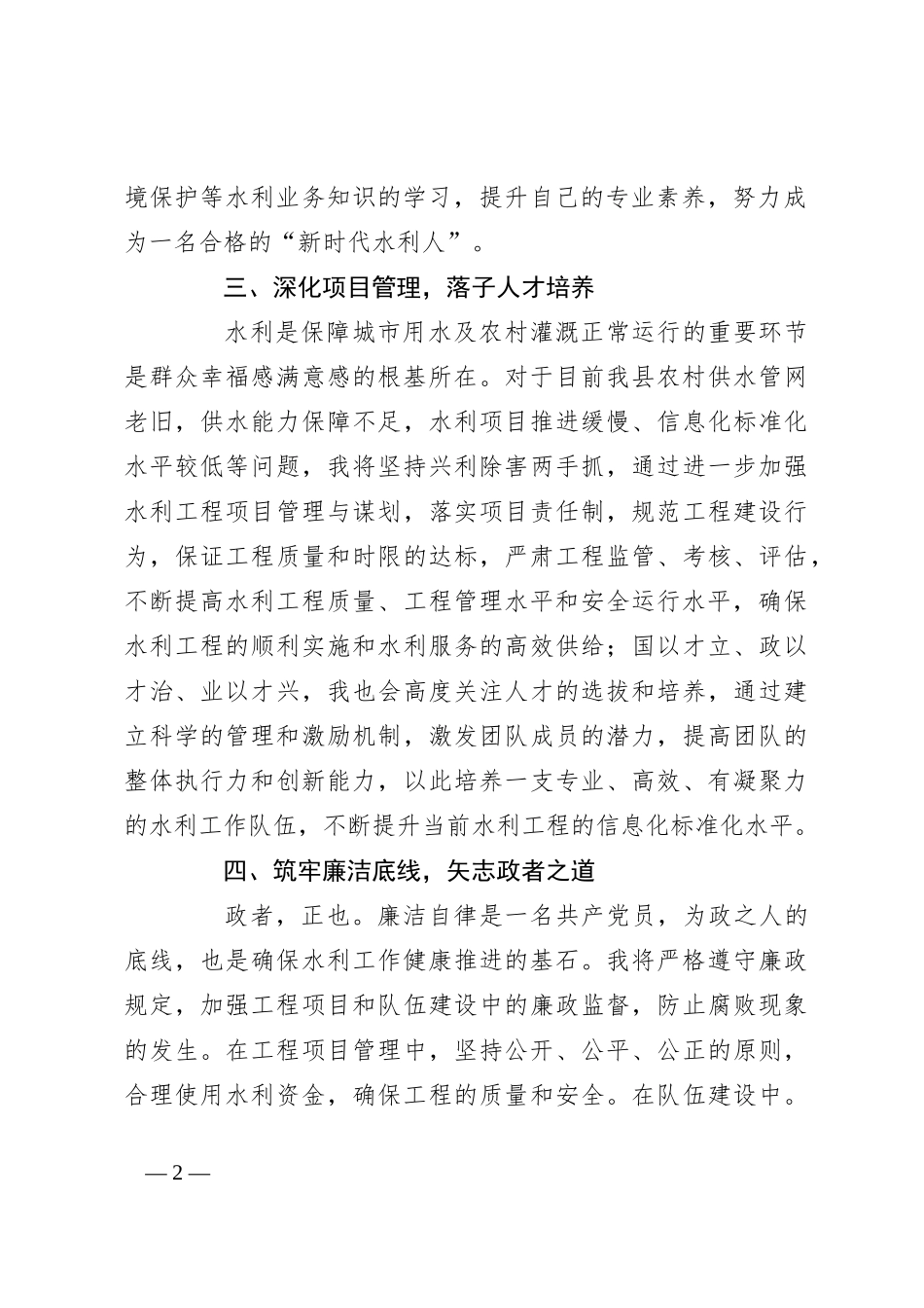 水利局领导任职表态发言稿_第2页
