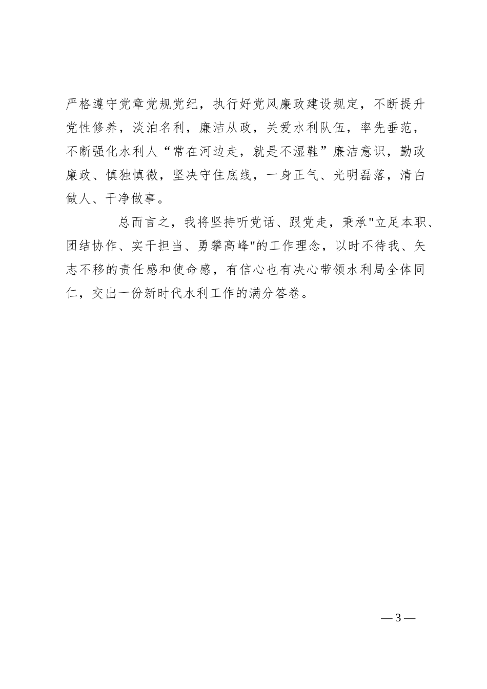 水利局领导任职表态发言稿_第3页