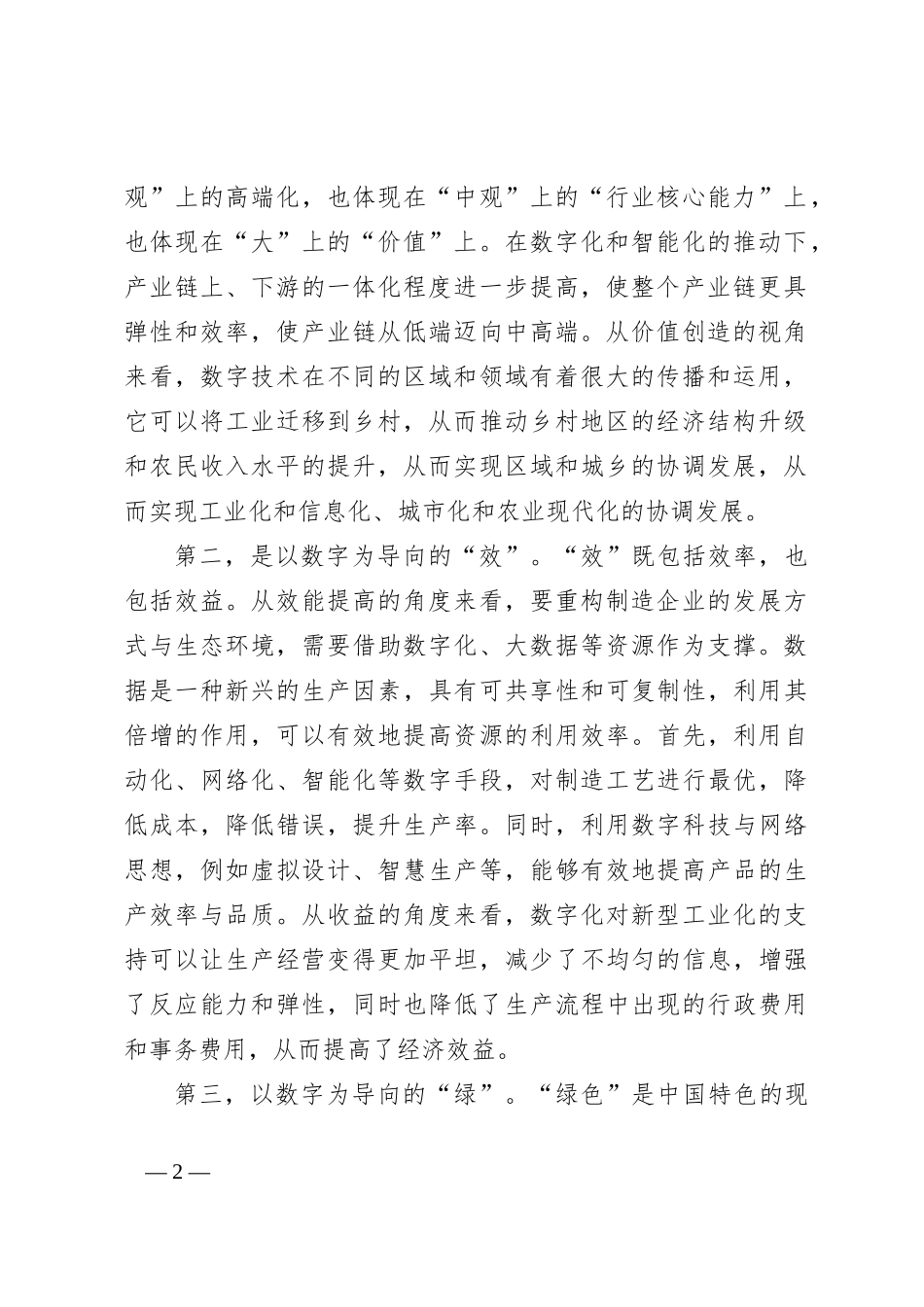 数字赋能国有企业发展的思考_第2页