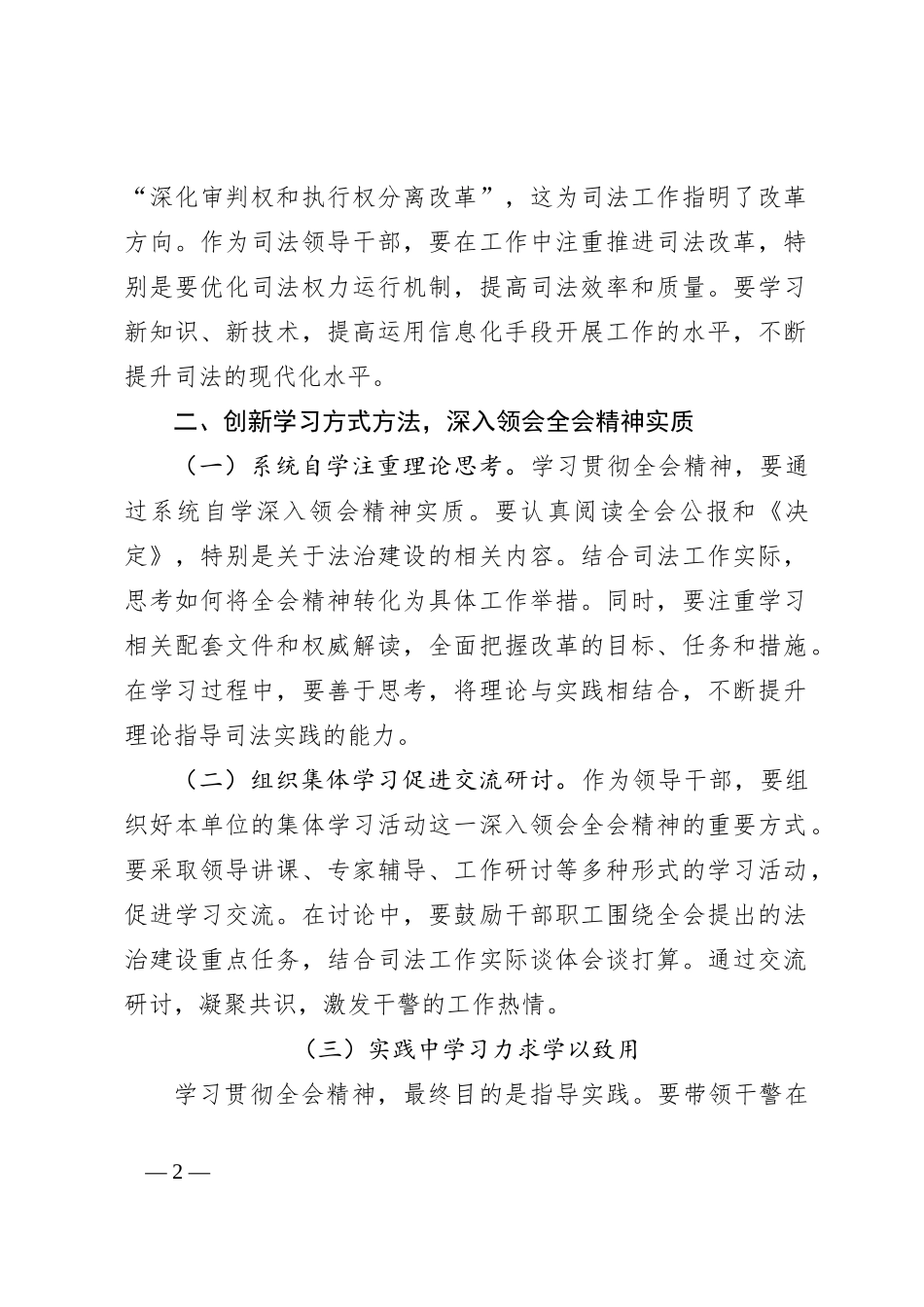 司法口领导学习贯彻党的二 十届三 中全会精神心得体会_第2页