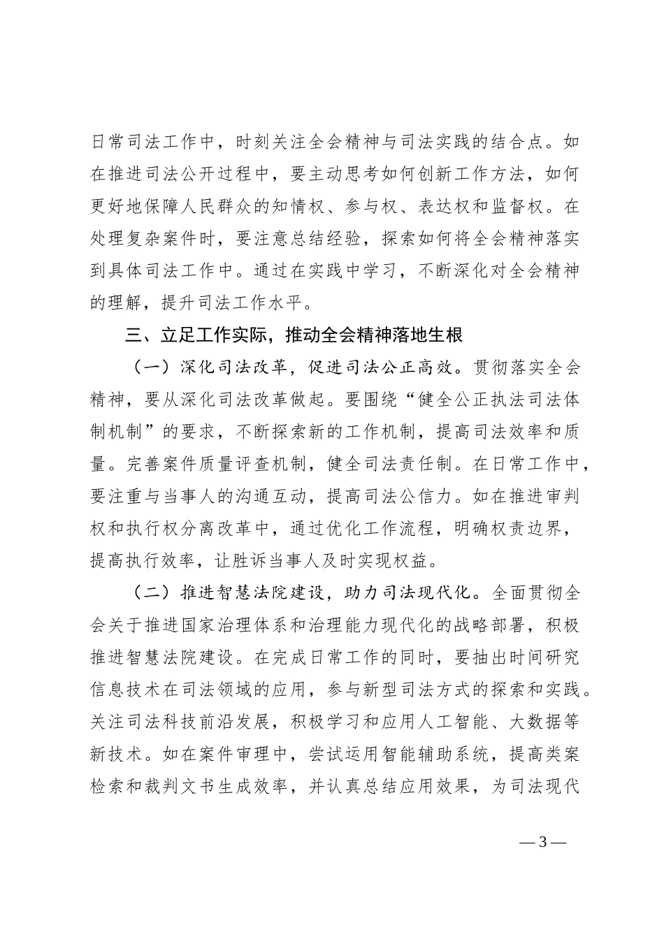司法口领导学习贯彻党的二 十届三 中全会精神心得体会_第3页