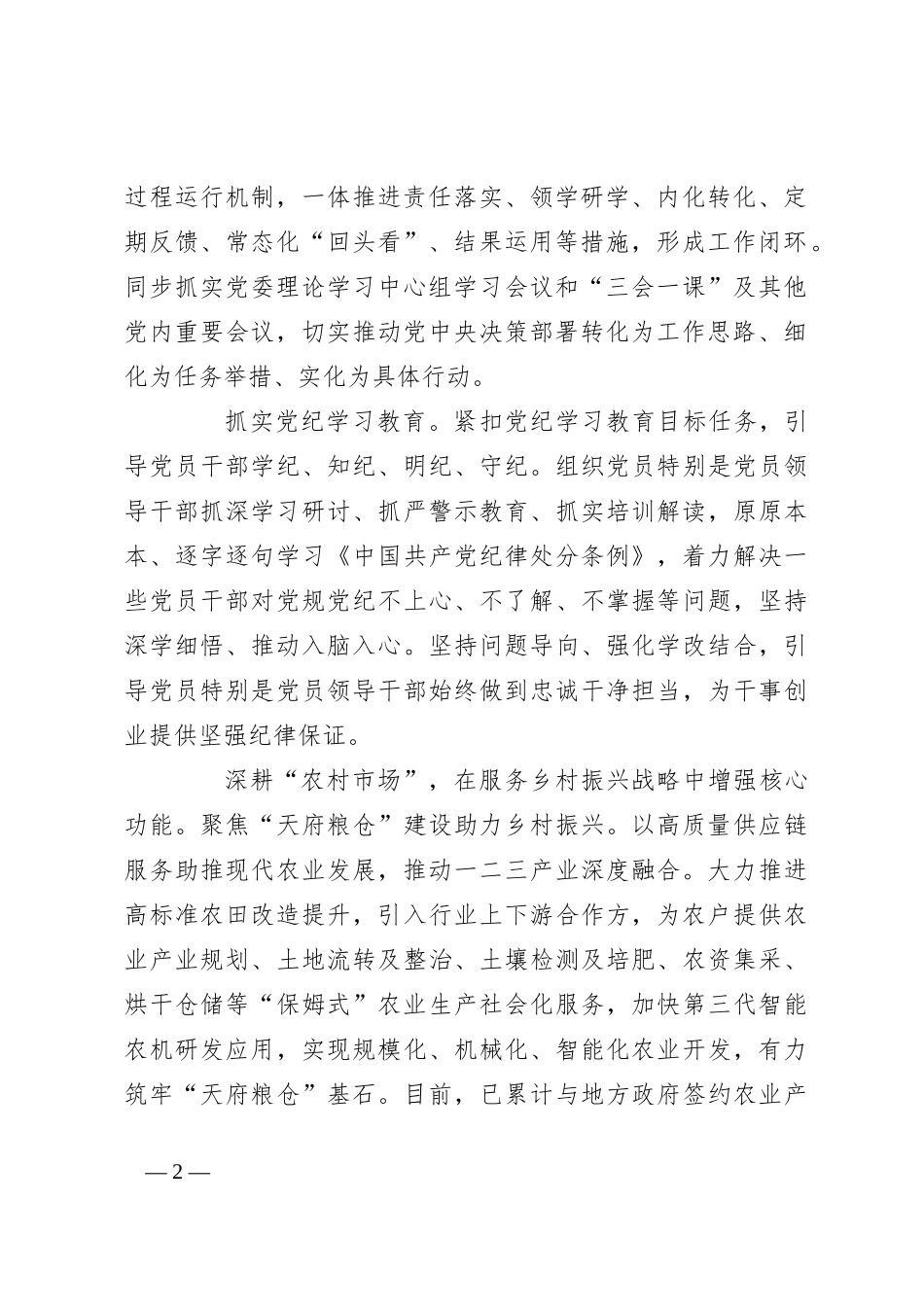 四川省乡村发展集团：党建引领聚合力振兴乡村动能足_第2页