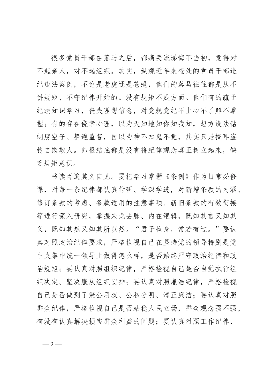 条例学习心得体会（2）_第2页
