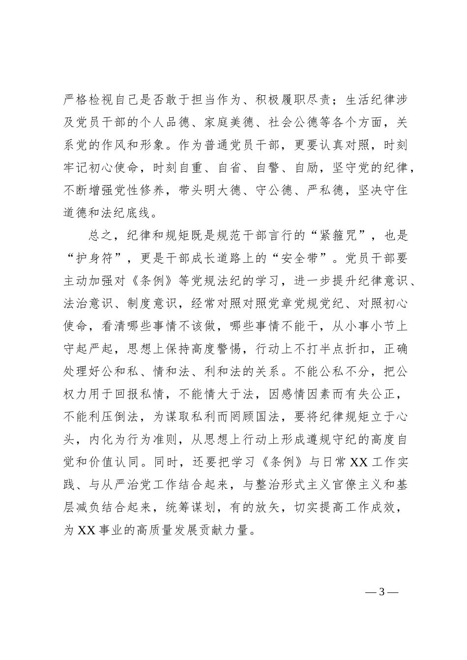 条例学习心得体会（2）_第3页