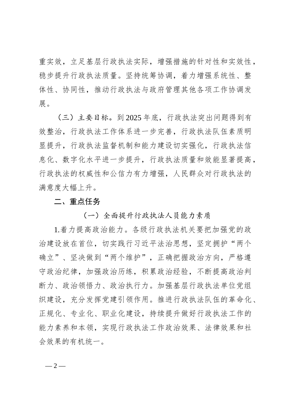 提升行政执法质量三年行动计划（2023—2025年）_第2页