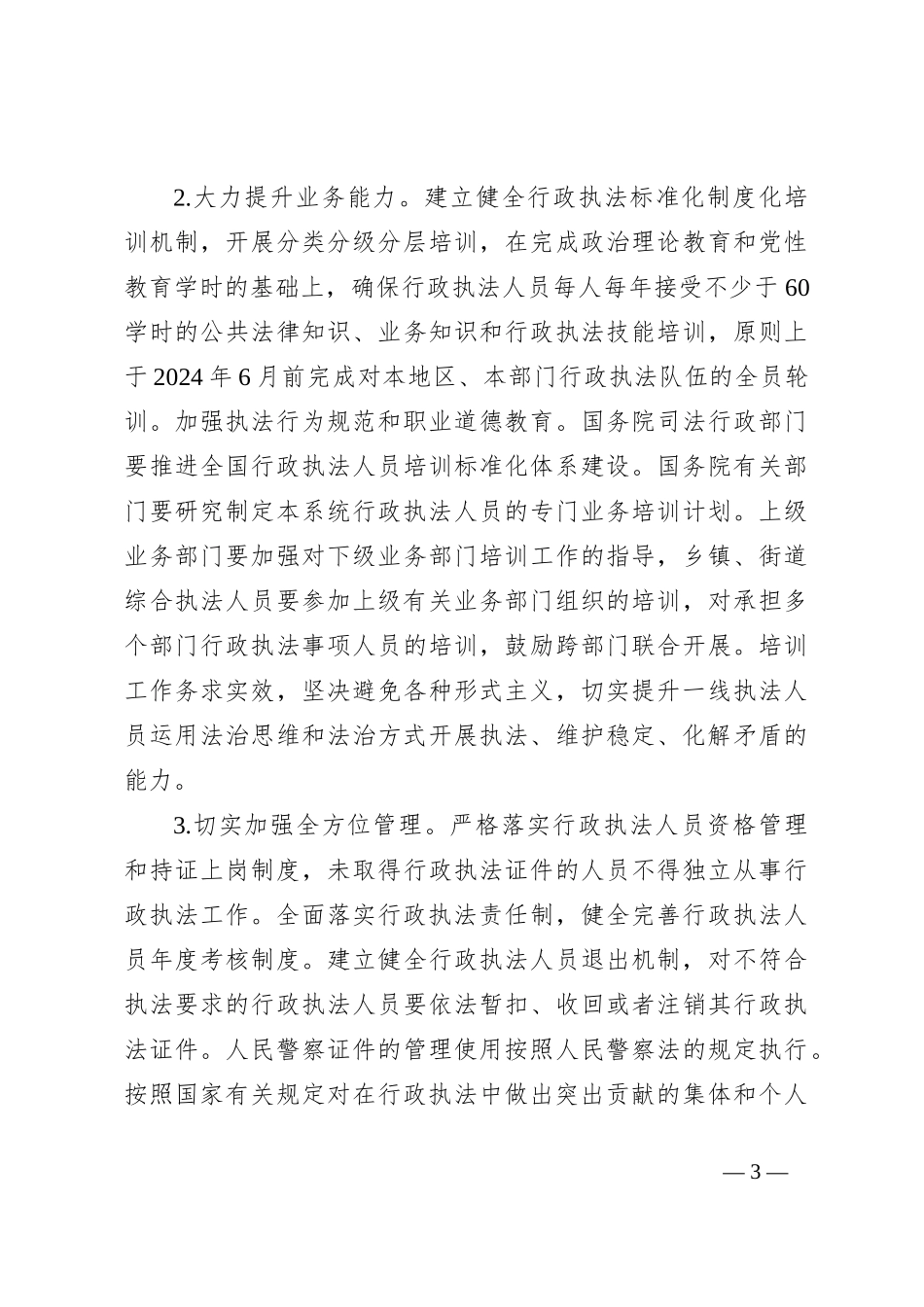 提升行政执法质量三年行动计划（2023—2025年）_第3页