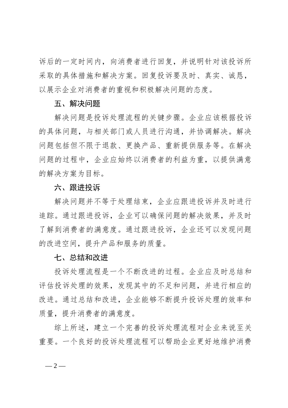 投诉处理流程（2）_第2页