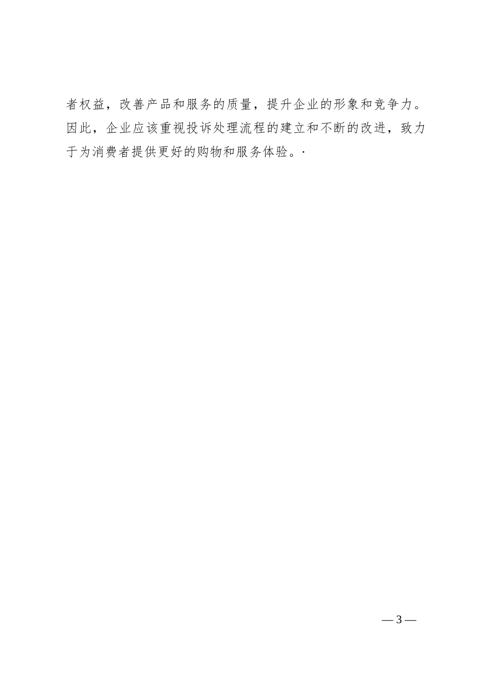 投诉处理流程（2）_第3页