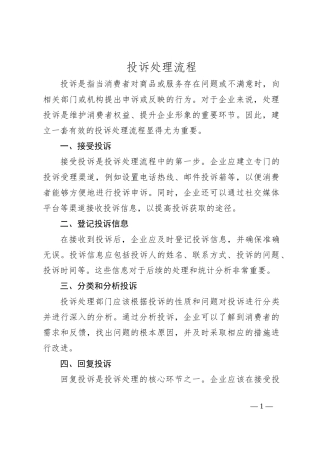 投诉处理流程（2）