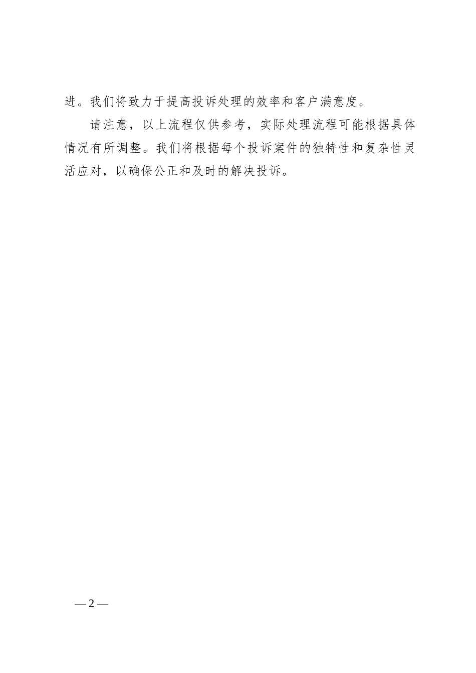 投诉处理流程（3）_第2页