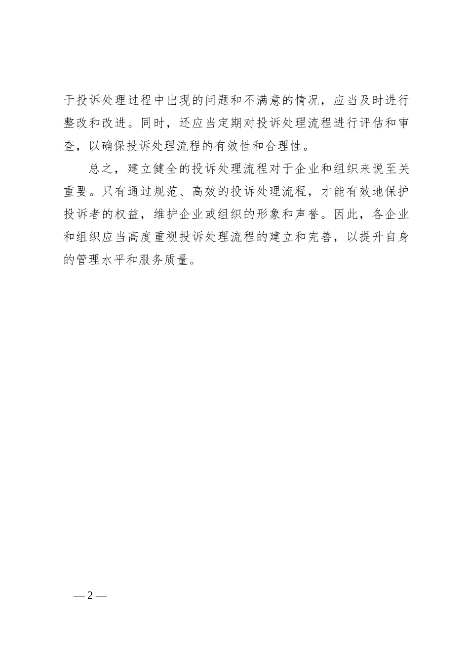 投诉处理流程_第2页