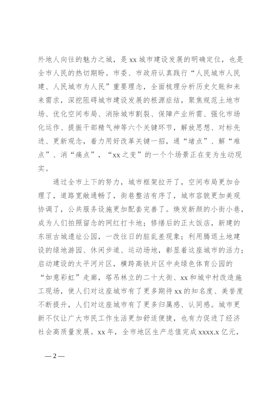 推动城市更新改革工作总结材料_第2页