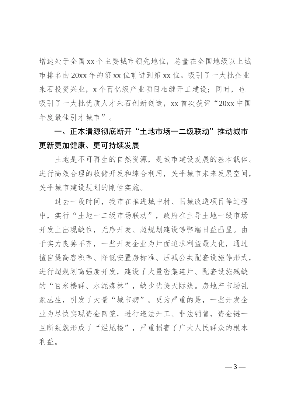 推动城市更新改革工作总结材料_第3页