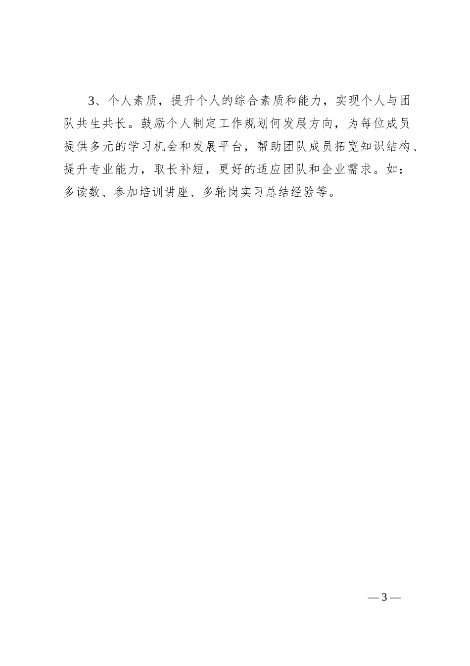推动能力提升高质量发展_第3页