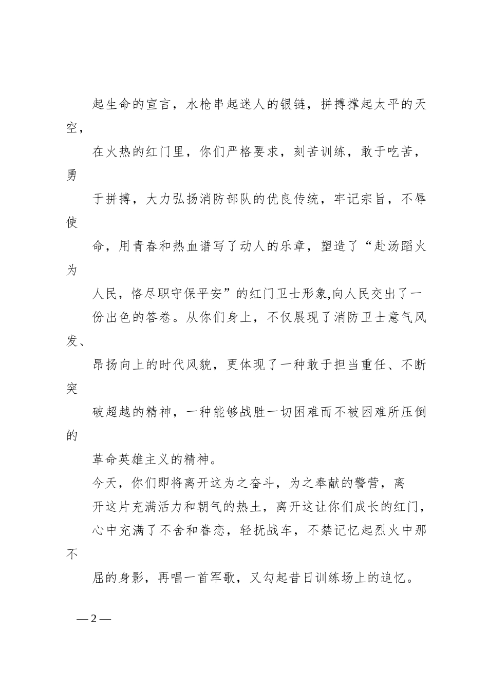 退伍老兵座谈会主持词_第2页