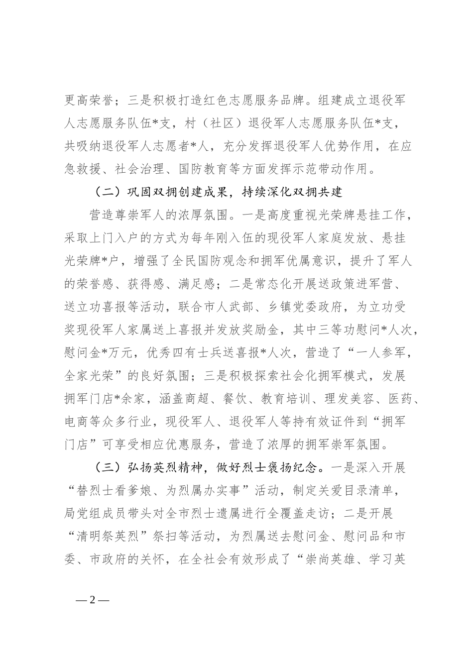 退役军人事务局 2024 年上半年工作总结及下半年工作计划_第2页