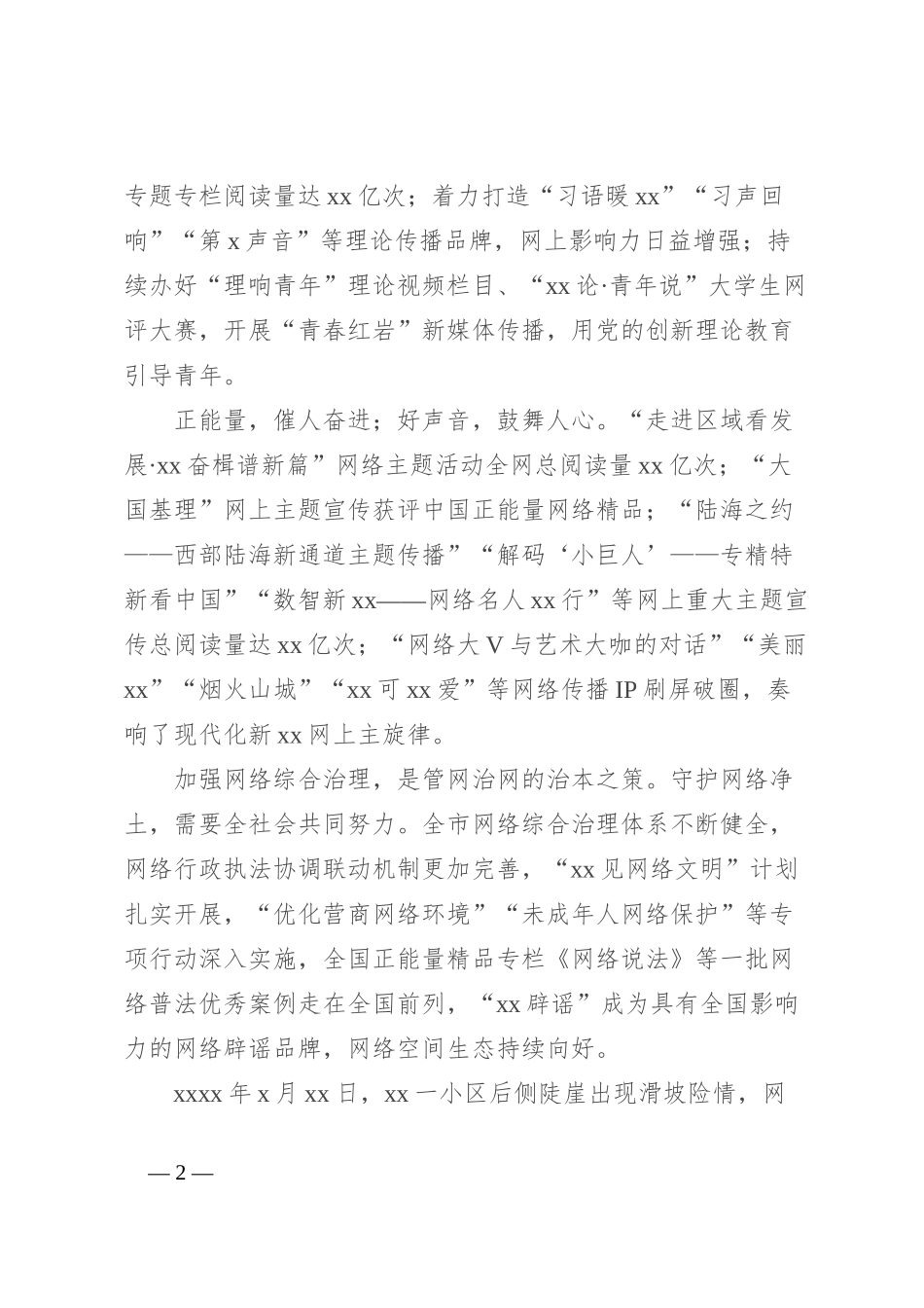 网信事业高质量发展总结材料_第2页