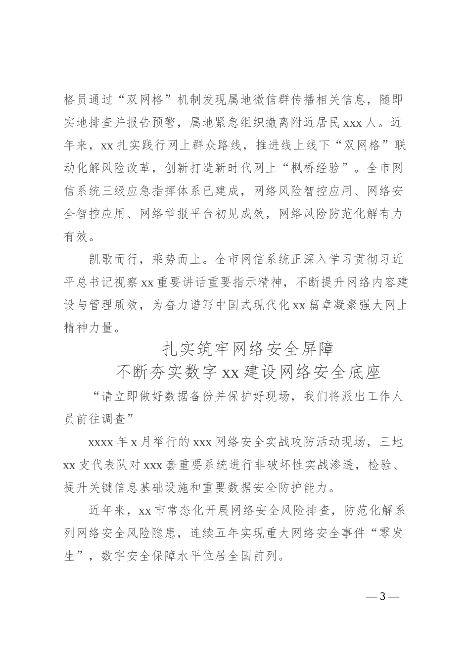 网信事业高质量发展总结材料_第3页