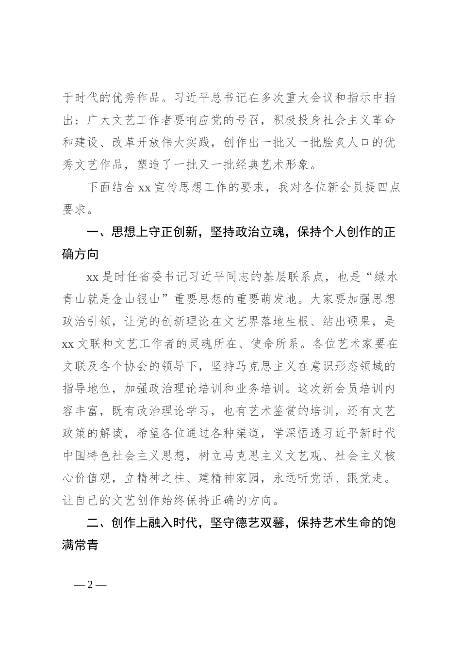 文联主席在2024年县文联新会员培训班上的动员讲话_第2页