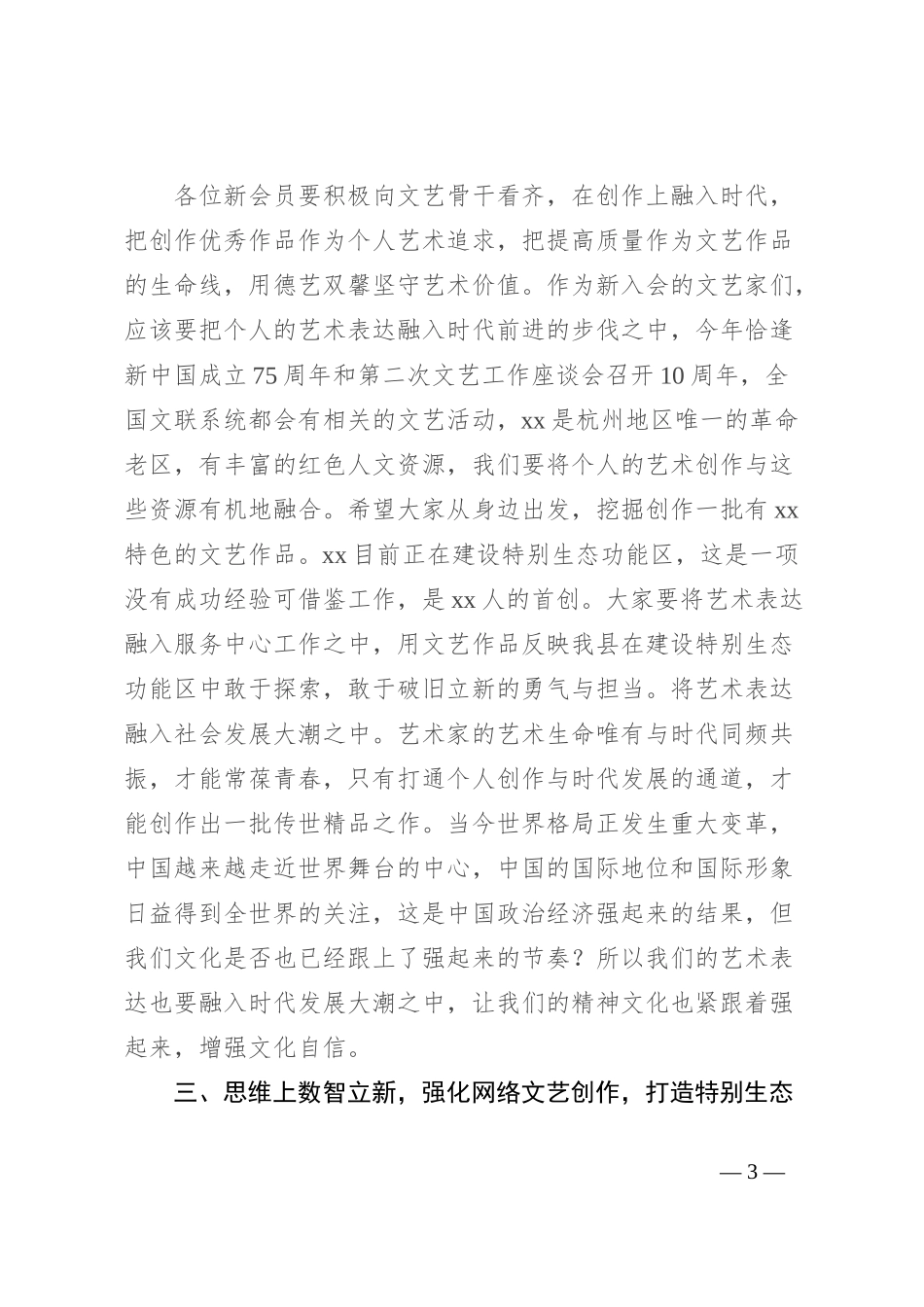 文联主席在2024年县文联新会员培训班上的动员讲话_第3页