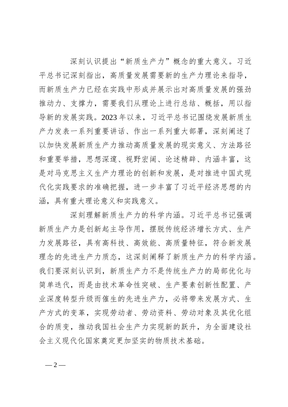 为培育发展新质生产力提供知识产权支撑和保障_第2页