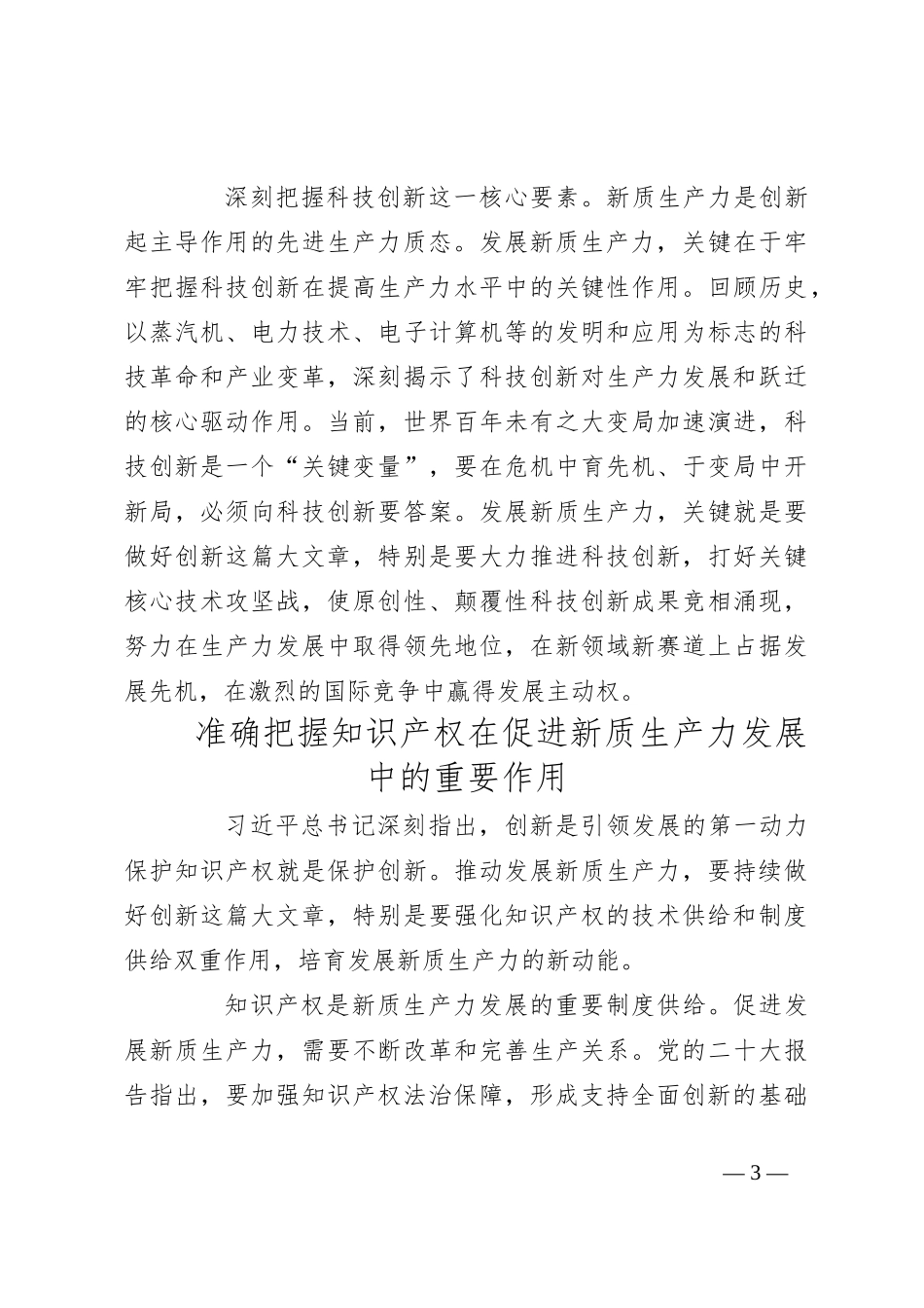 为培育发展新质生产力提供知识产权支撑和保障_第3页