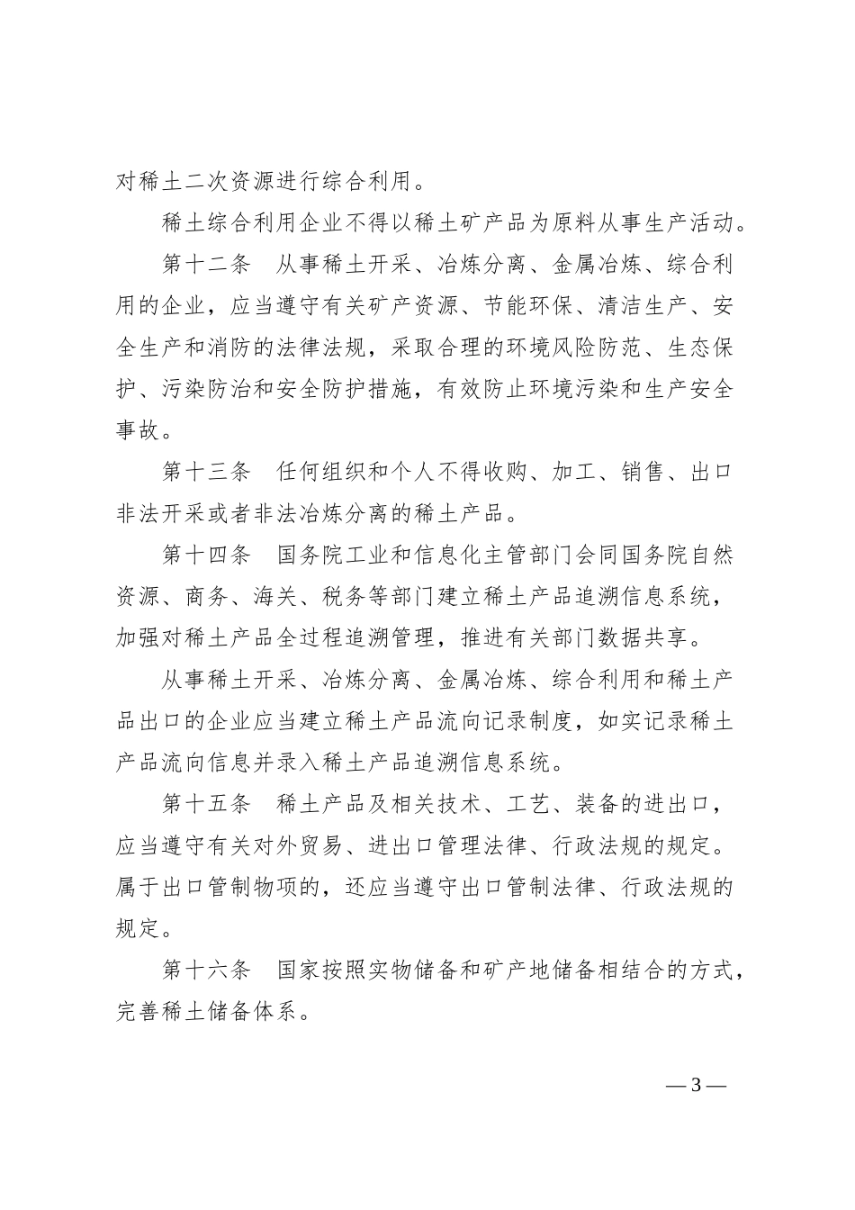 稀土管理条例_第3页
