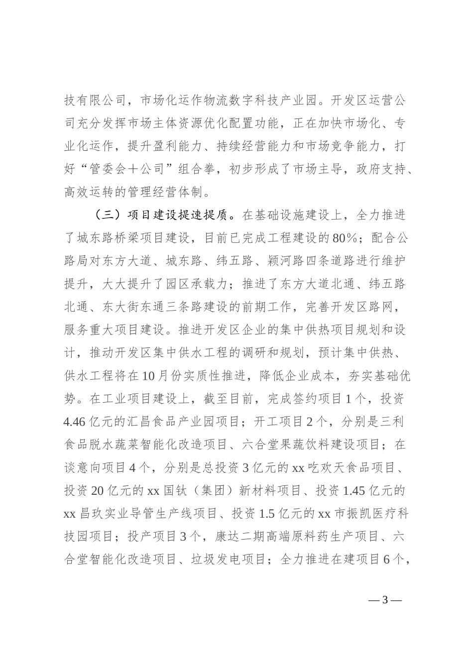 先进制造业开发区管委会2024年上半年工作总结及下半年工作打算_第3页