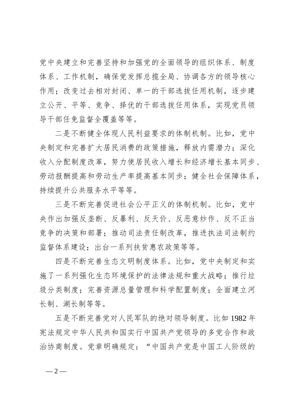 县安监局学习二 十届三 中全会进一步全面深化改革的总目标的心得体会_第2页