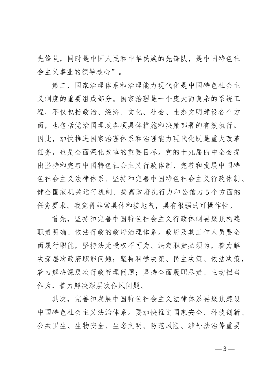 县安监局学习二 十届三 中全会进一步全面深化改革的总目标的心得体会_第3页