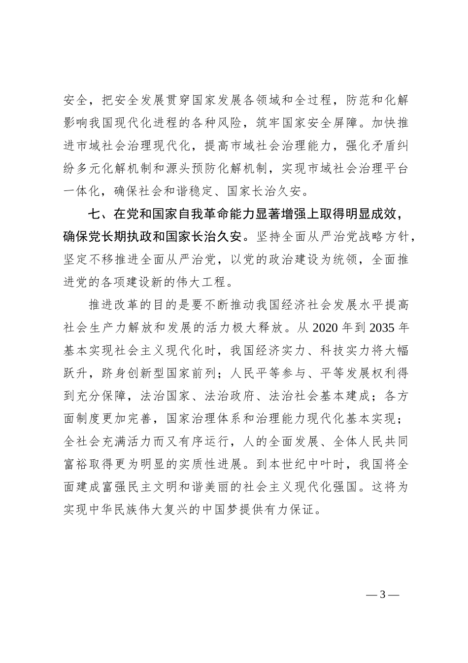 县副县长学习二 十届三 中全会进一步全面深化改革的总目标的心得体会_第3页