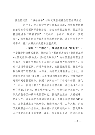 县经验交流：“多措并举”推动党建引领基层治理走深走实