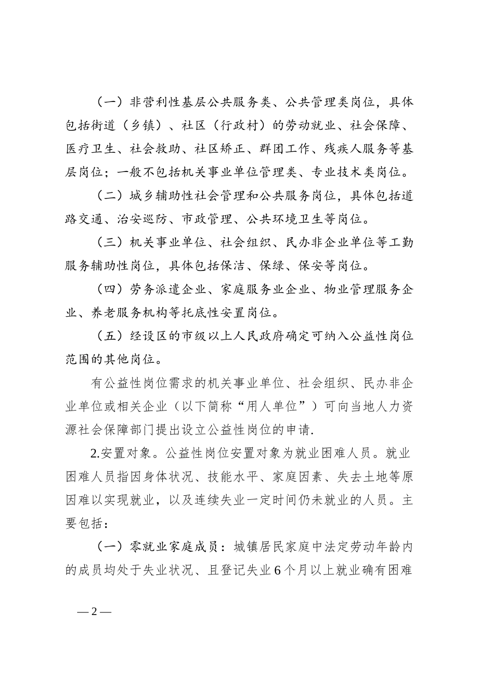 县就业创业促进工程实施方案_第2页