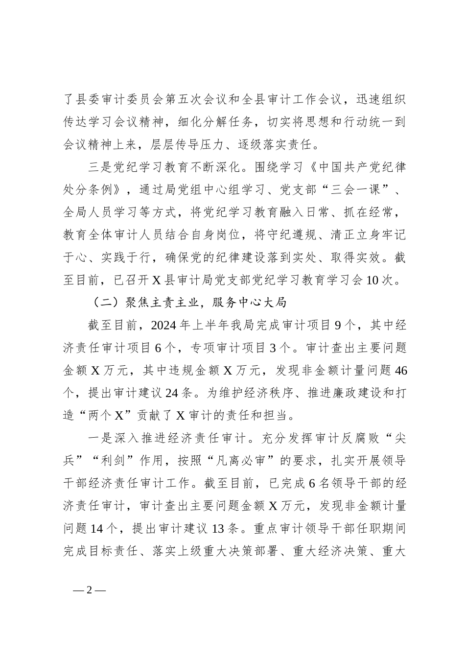 县审计局2024年上半年工作总结、下半年及今后一段时间工作计划_第2页