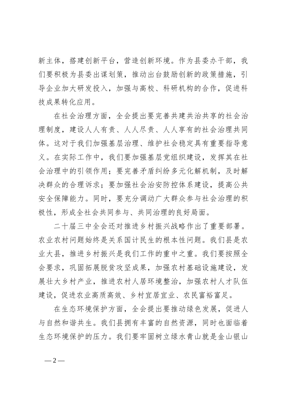 县委办干部学习二十届三中全会精神心得体会_第2页