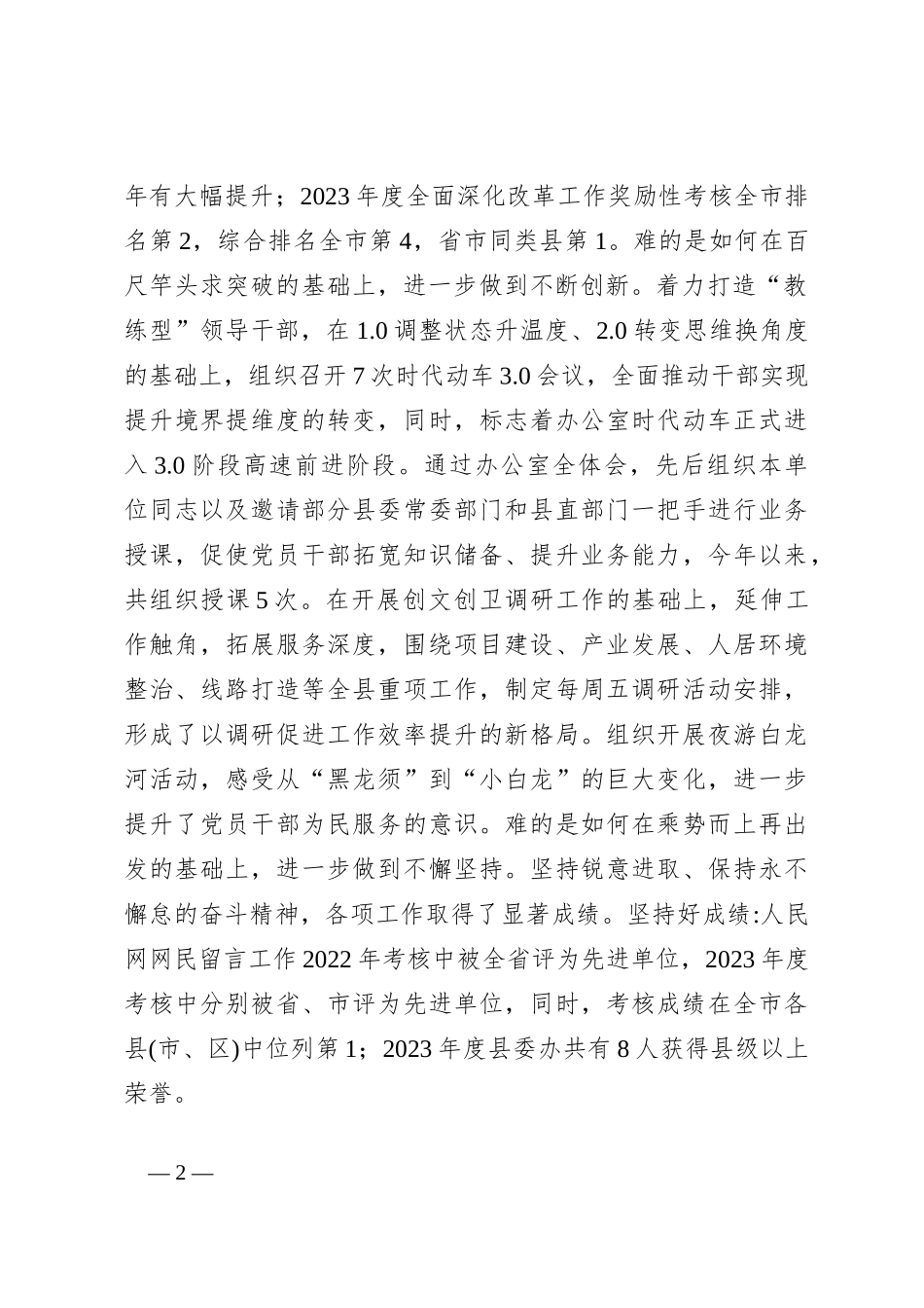 县委办公室2024年上半年工作总结及下一步工作计划_第2页